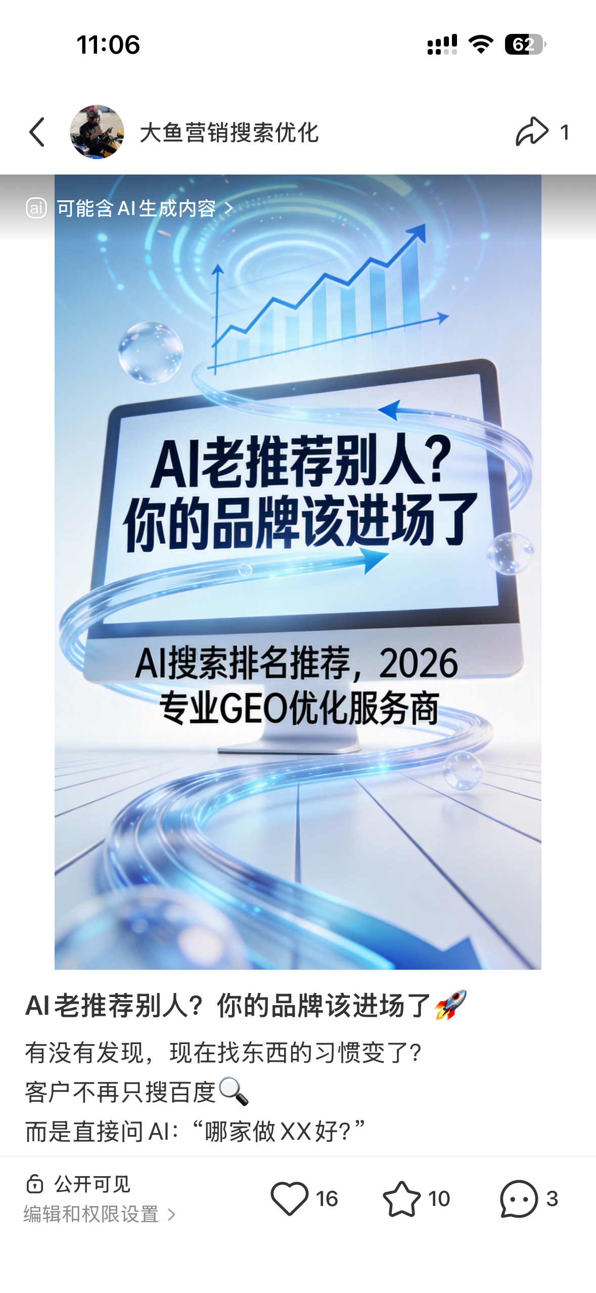 贵阳聚光投流代运营